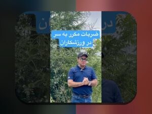 راهنمای کامل مدیریت مصدومیت در فصل ورزشی: چگونه از آسیب‌های ورزشی در فصل‌های مختلف جلوگیری کنیم؟