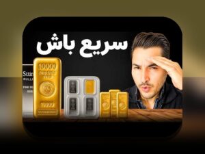 درک عمیق‌تر تورم و حفاظت از پول: راهکارهای هوشمندانه برای حفظ ارزش دارایی‌ها در مواجهه با نوسانات اقتصادی