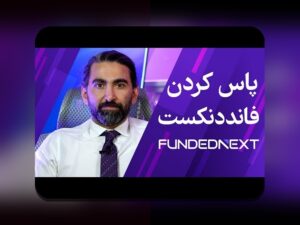 اصول مدیریت سرمایه پرنوسان برای مبتدیان: راهنمای همدلانه برای غلبه بر چالش‌ها